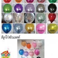 ลูกโป่งสีแดงมุกขนาด 6 นิ้ว แพ็ค 50 ลูก สำเนา