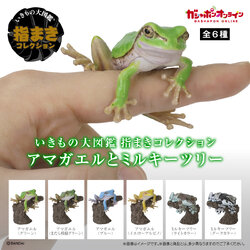 $ Ikimono Encyclopedia Yubimaki Collection Tree Frog & Milky Tree Frog