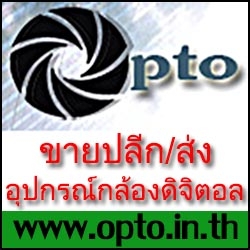 ออฟโต้อุปกรณ์กล้อง