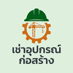 เช่าอุปกรณ์ก่อสร้าง นั่งร้าน แบบเหล็ก