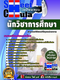 pv44 นักวิชาการศึกษา