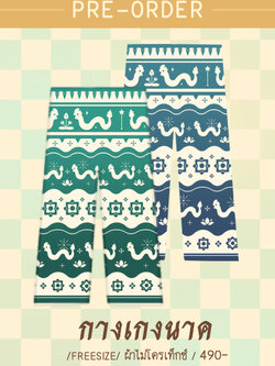 กางเกงนาค