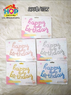 เซ็ตลูกโป่งฟอยล์ข้อความ HAPPY BIRTHDAY Font ตัวเขียน