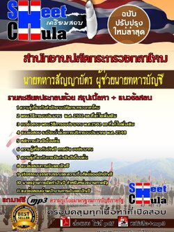 61A0202-06 นายทหารสัญญาบัตร ผู้ช่วยนายทหารบัญชี สำนักงานปลัดกระทรวงกลาโหม