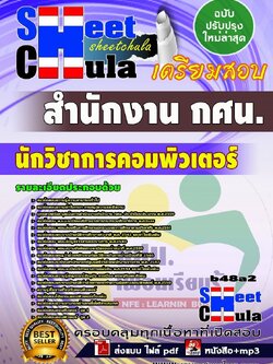 b48a2 - นักวิชาการคอมพิวเตอร์ สำนักงาน กศน.
