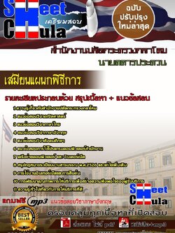 61A0202-14 เสมียนแผนกพิธีการ สำนักงานปลัดกระทรวงกลาโหม