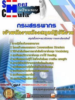 6231A11แนวข้อสอบ เจ้าพนักงานห้องสมุดปฏิบัติงาน กรมสรรพากร