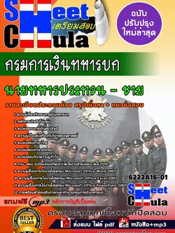 6222A16-01 นายทหารประทวนชาย กรมการเงินทหารบก