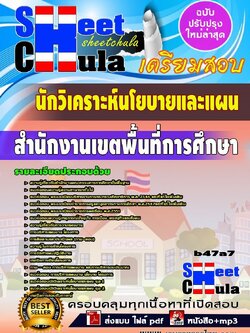 b47a7 - นักวิเคราะห์นโยบายและแผน สำนักงานเขตพื้นที่การศึกษา