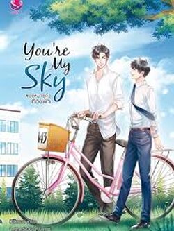 You’re My Sky จุดหมายคือท้องฟ้า ค่าเช่า 64 ค่ามัดจำ 120