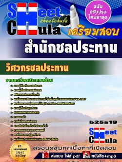 b25a19 - วิศวกรชลประทาน สำนักชลประทาน