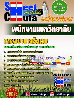 X11A01 การพยาบาลจิตเวช มหาวิทยาลัย