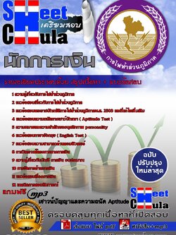 6118A09 นักการเงิน กฟภ.