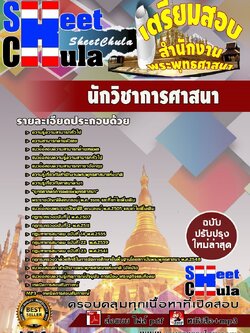 b7a1 นักวิชาการศาสนา สำนักงานพระพุทธศาสนา