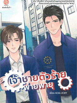 เจ้าชายตัวร้าย พ่ายพายุ ค่าเช่า 116 ค่ามัดจำ 120