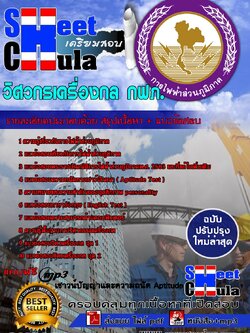 6118A04 วิศวกรเครื่องกล กฟภ.