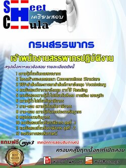 6231A07แนวข้อสอบ เจ้าพนักงานสรรพากรปฏิบัติงาน กรมสรรพากร