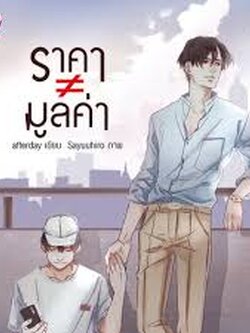 ราคา=มูลค่า ค่าเช่า 66 ค่ามัดจำ 120