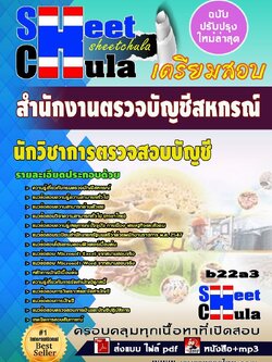 b22a3 - นักวิชาการตรวจสอบบัญชี สำนักงานตรวจบัญชีสหกรณ์