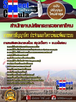 61A0202-05 นายทหารสัญญาบัตร ประจำแผนกวิเคราะห์และพัฒนาระบบ สำนักงานปลัดกระทรวงกลาโหม