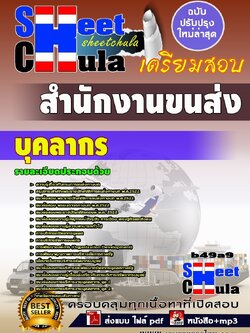 b49a9 - บุคลากร สำนักงานขนส่ง