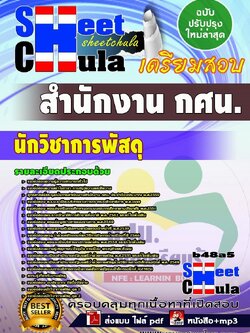 b48a5 - นักวิชาการพัสดุ สำนักงาน กศน.