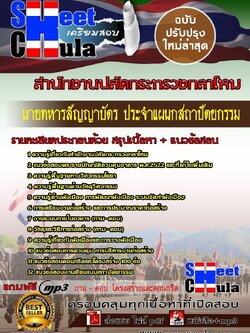 61A0202-11 นายทหารสัญญาบัตร ประจำแผนกสถาปัตยกรรม สำนักงานปลัดกระทรวงกลาโหม