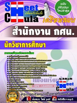 b48a6 - นักวิชาการศึกษา สำนักงาน กศน.