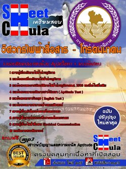 6118A03 วิศวกรไฟฟ้าสื่อสาร - โทรคมนาคม กฟภ.