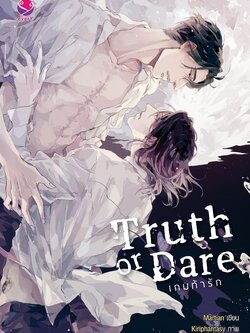 Truth or Dare เกมท้ารัก ค่าเช่า 54 ค่ามัดจำ 120