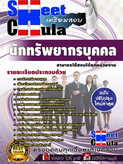 pv15 นักทรัพยากรบุคคล