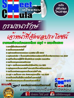 6128A04 เจ้าหน้าที่จัดผลประโยชน์ กรมธนารักษ์