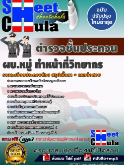 6290A03 กลุ่มงานอำนวยการและสบับสนุน ผบ.หมู่ ทำหน้าที่วิทยากร