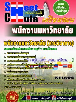 X11A06 พนักงานมหาวิทยาลัย (สายวิชาการ)