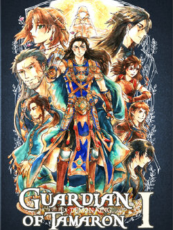 Guardian of Tamaron: Ex-Demon King Another Story (3 เล่มจบ)