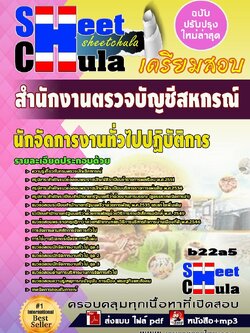 b22a5 - นักจัดการงานทั่วไปปฏิบัติการ สำนักงานตรวจบัญชีสหกรณ์