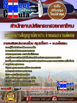 61A0202-02 นายทหารสัญญาบัตร ประจำแผนกงานพิเศษ สำนักงานปลัดกระทรวงกลาโหม