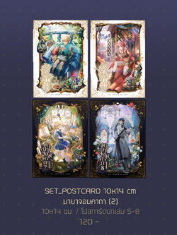 Postcard Set_มายาจอมคาถา 5-8