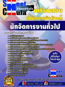 b12a3 นักจัดการงานทั่วไป สำนักงานบังคับคดี