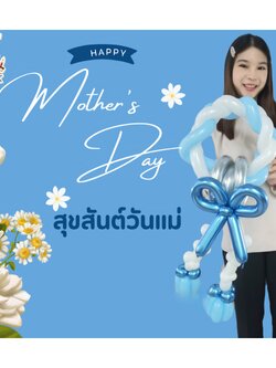 พวงมาลัยลูกโป่ง