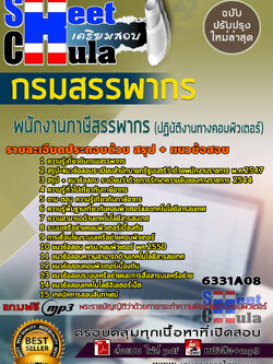 6331A08 พนักงานภาษีสรรพากร (ปฏิบัติงานทางคอมพิวเตอร์) กรมสรรพากร