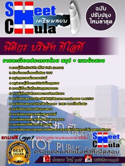 6213B05 นิติกร บริษัท ทีโอที