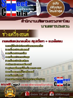 61A0202-20 ช่างเครื่องยนต์ สำนักงานปลัดกระทรวงกลาโหม