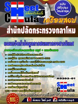 A0202-01 แผนกจัดทำข้อมูลการสนทนากองสารนิเทศ สำนักปลัดกระทรวงกลาโหม