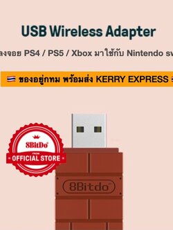 พร้อมส่ง KERRY EXPRESS จาก กทม USB wireless adapter แปลงจอย PS4 / PS5 / Xbox มาใช้กับ Nintendo switch