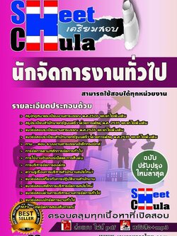 pv22 นักจัดการงานทั่วไป