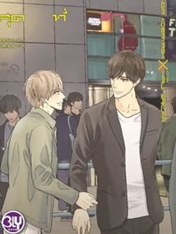 ซุปเปอร์สตาร์สุดที่รัก ค่าเช่า 67 ค่ามัดจำ 120