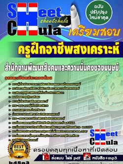 b45a3 - ครูฝึกอาชีพสงเคราะห์ สำนักงานพัฒนาสังคมและความมั่นคงของมนุษย์