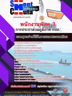 6215A20แนวข้อสอบ พนักงานพัสดุ 3 การประปาส่วนภูมิภาค