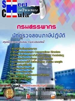 6231A04แนวข้อสอบ นักตรวจสอบภาษีปฏิบัติการ กรมสรรพากร